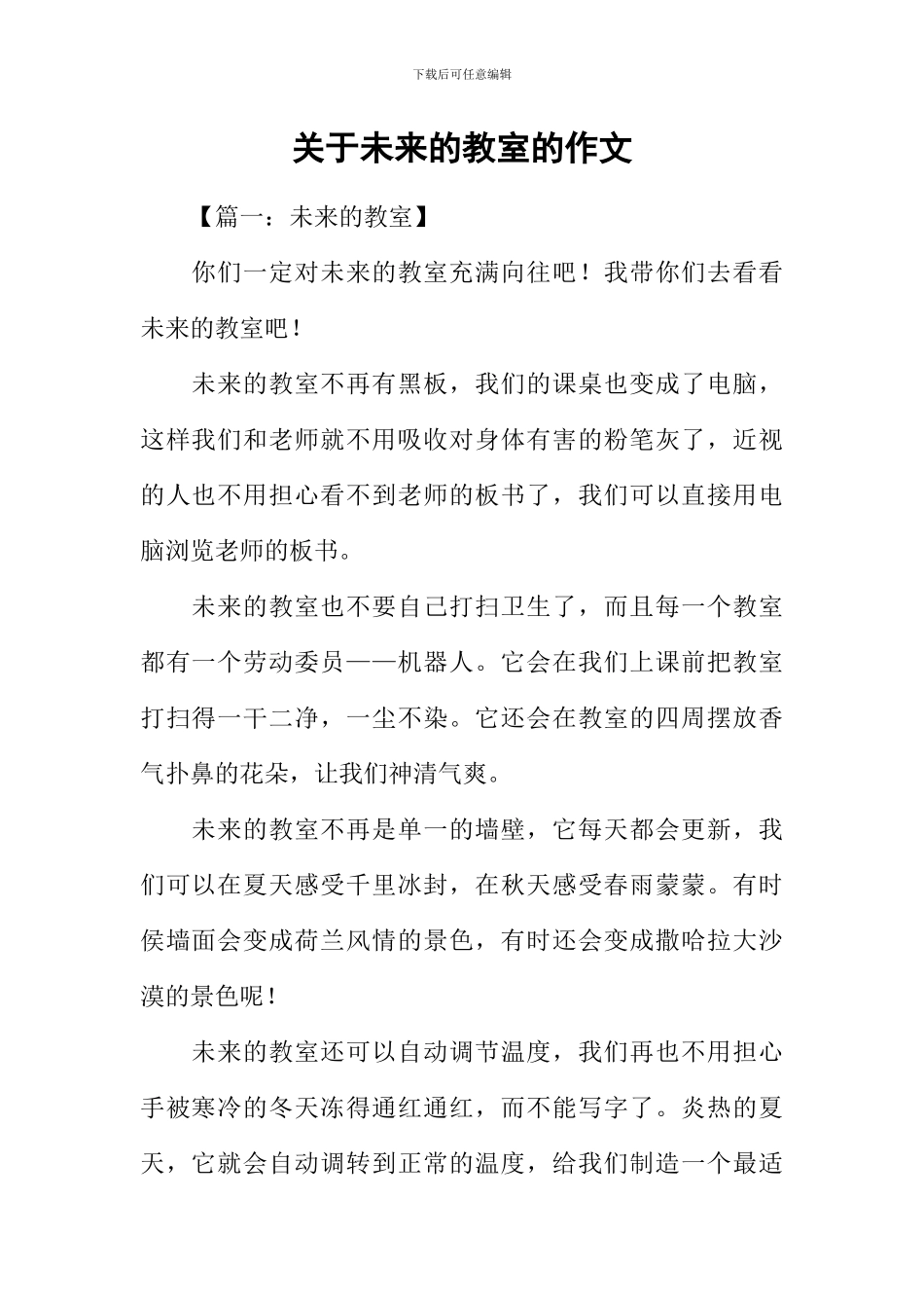 关于未来的教室的作文_第1页