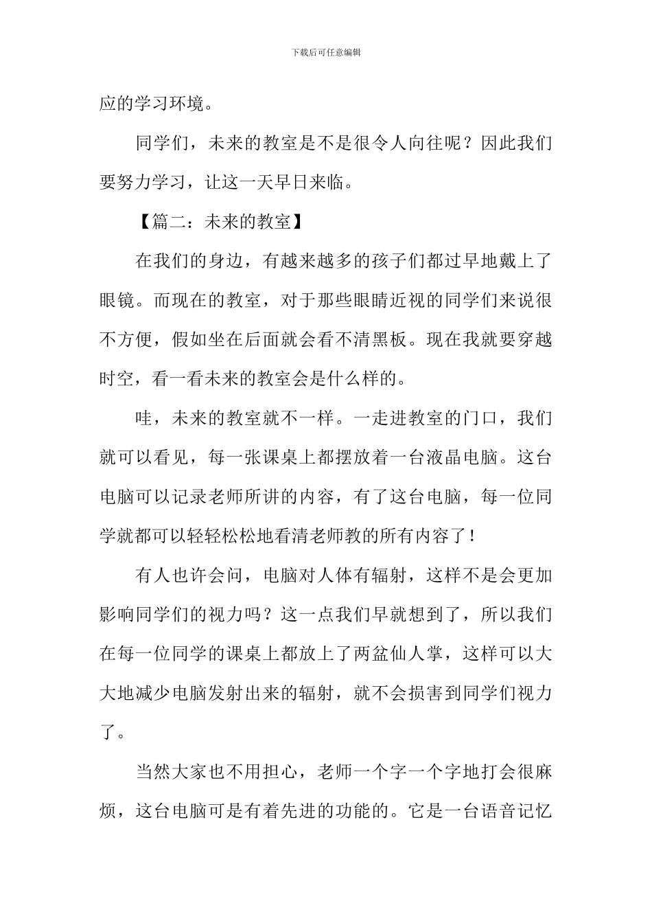 关于未来的教室的作文_第2页