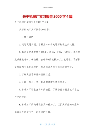 关于机械厂实习报告2000字4篇