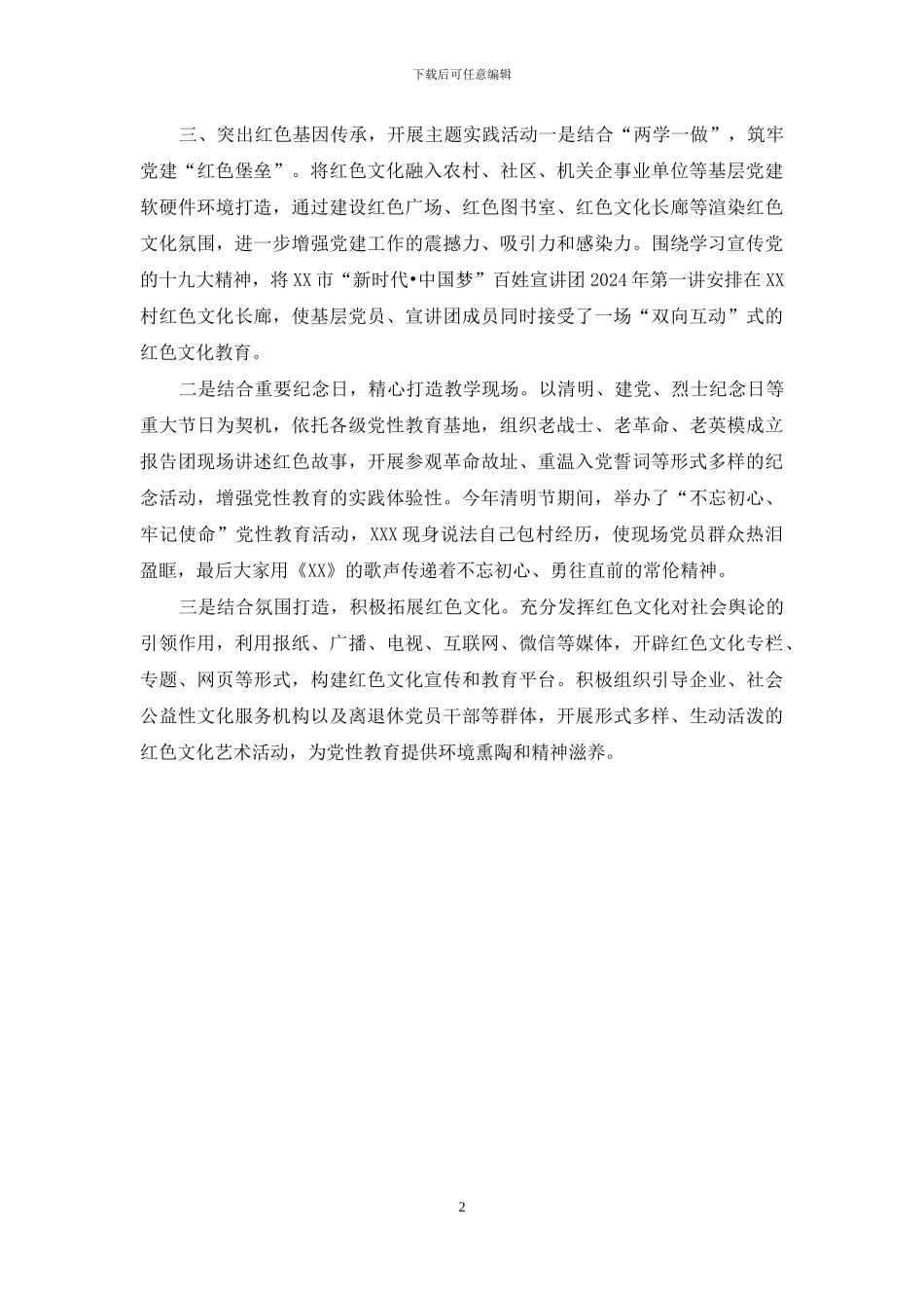 关于构建“三位一体”教育模式的情况报告_第2页