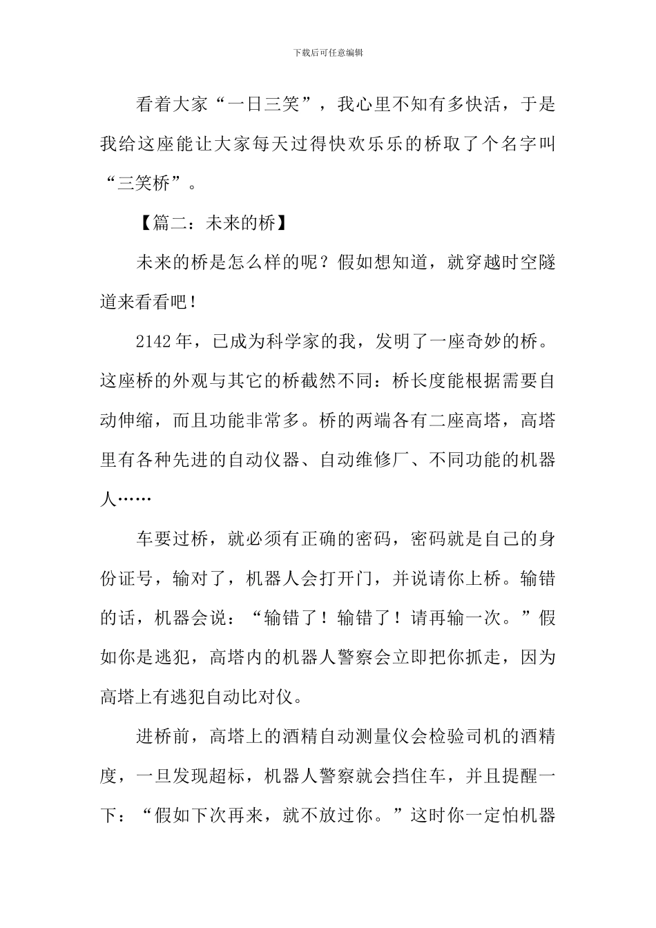 关于未来的桥的作文_第2页