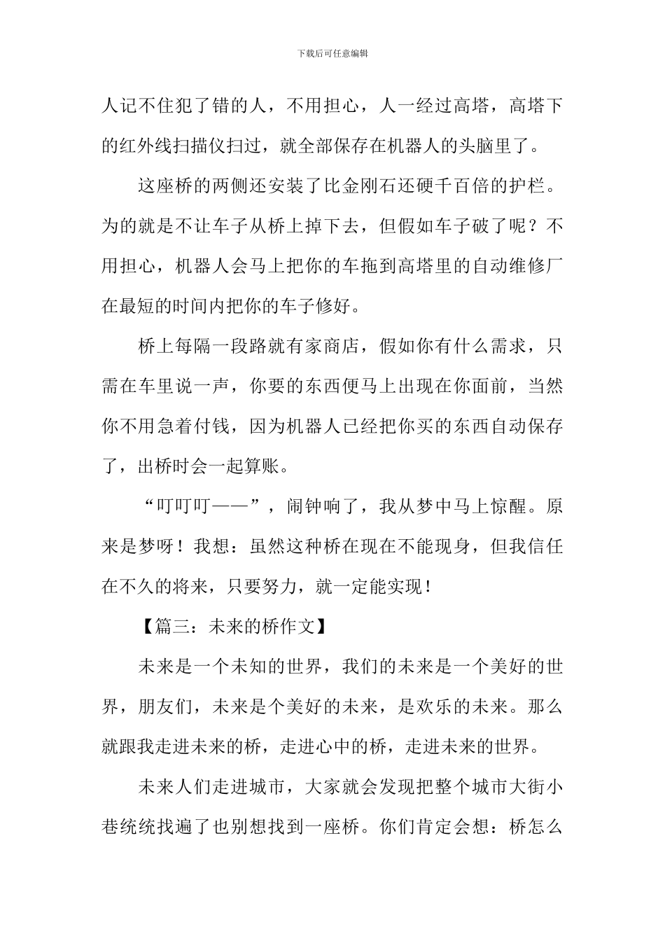 关于未来的桥的作文_第3页