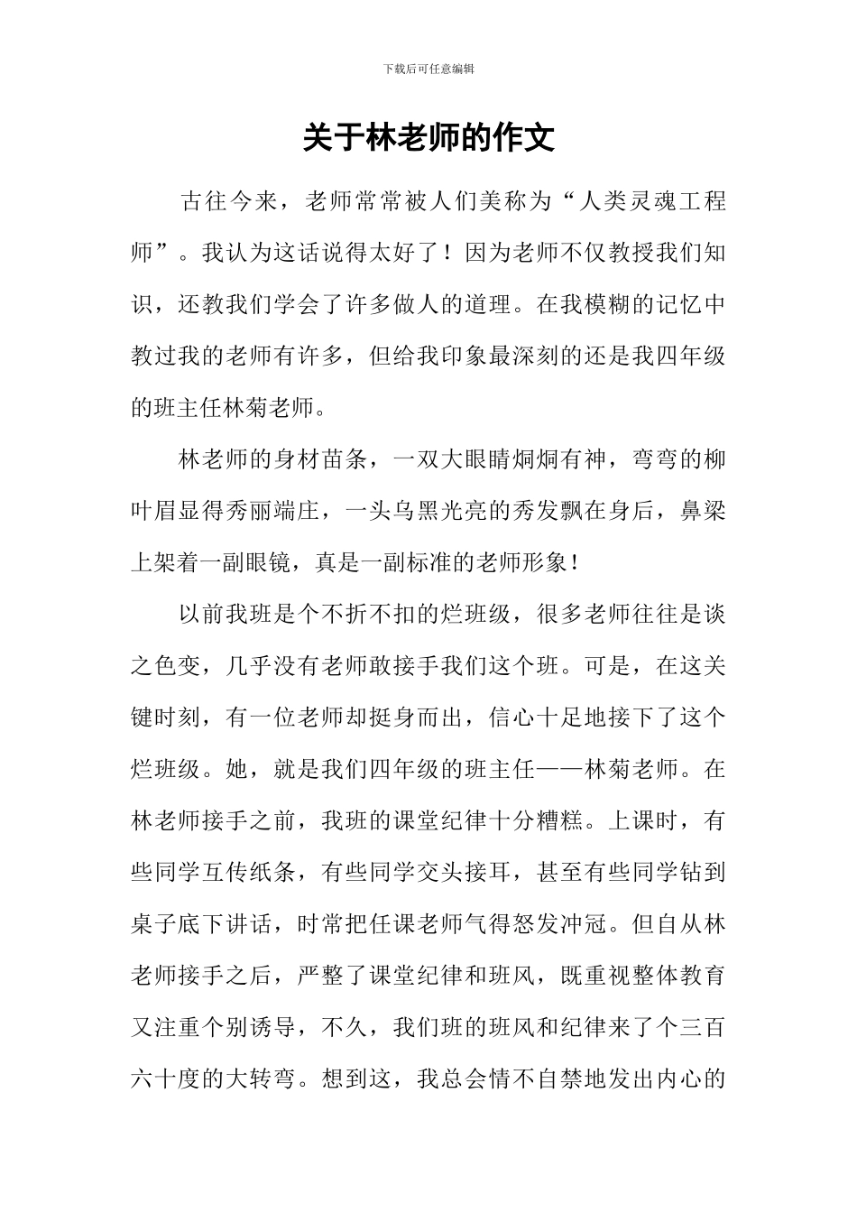关于林老师的作文_第1页