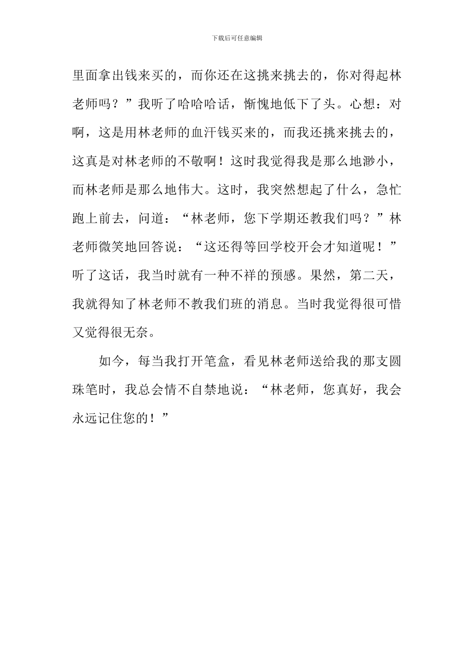 关于林老师的作文_第3页