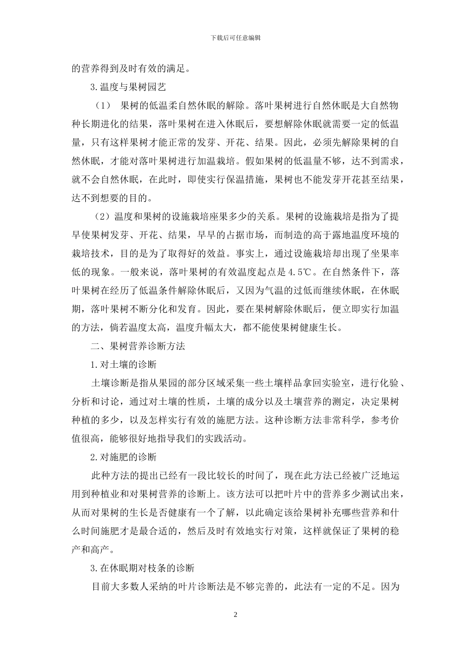 关于果树园艺技术与果树营养诊断的探讨_第2页
