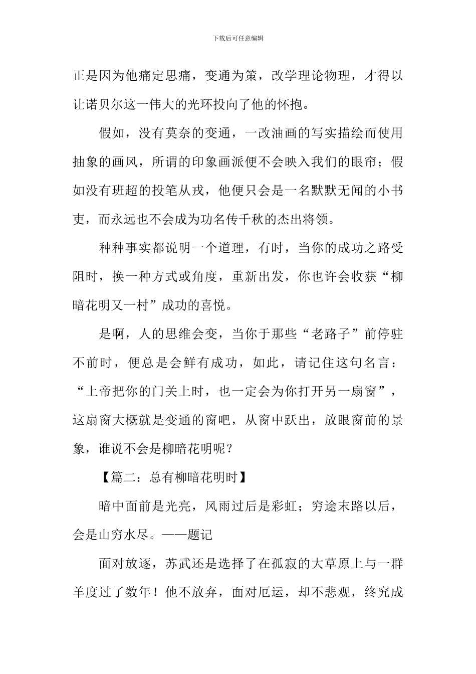 关于柳暗花明的作文_第2页
