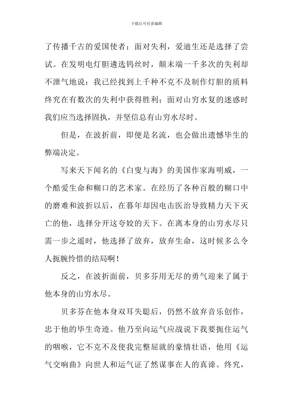关于柳暗花明的作文_第3页