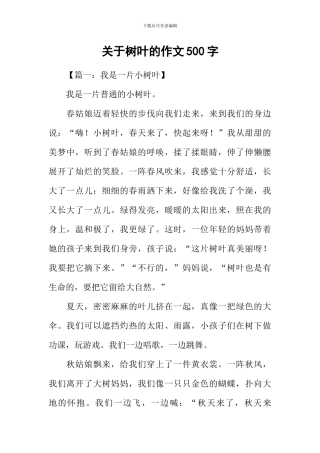 关于树叶的作文500字