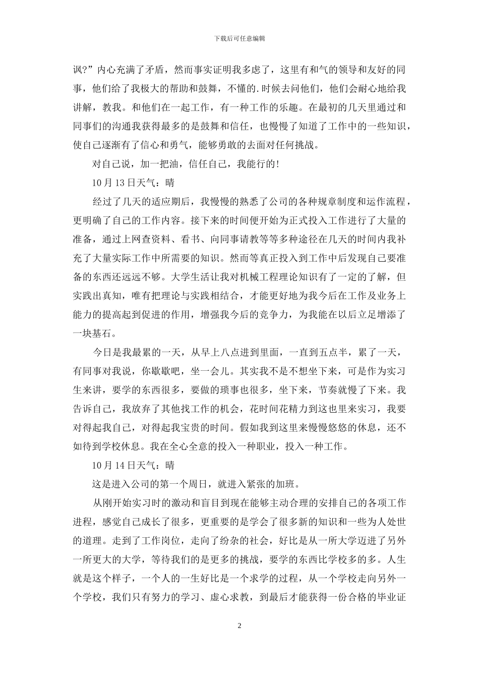 关于机械实习日记汇编六篇_第2页
