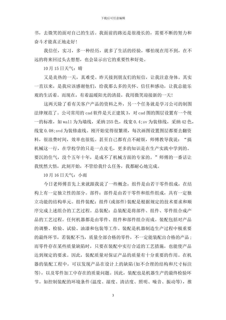 关于机械实习日记汇编六篇_第3页