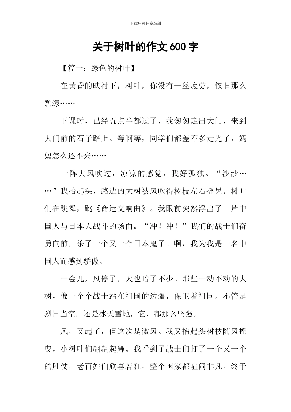 关于树叶的作文600字_第1页