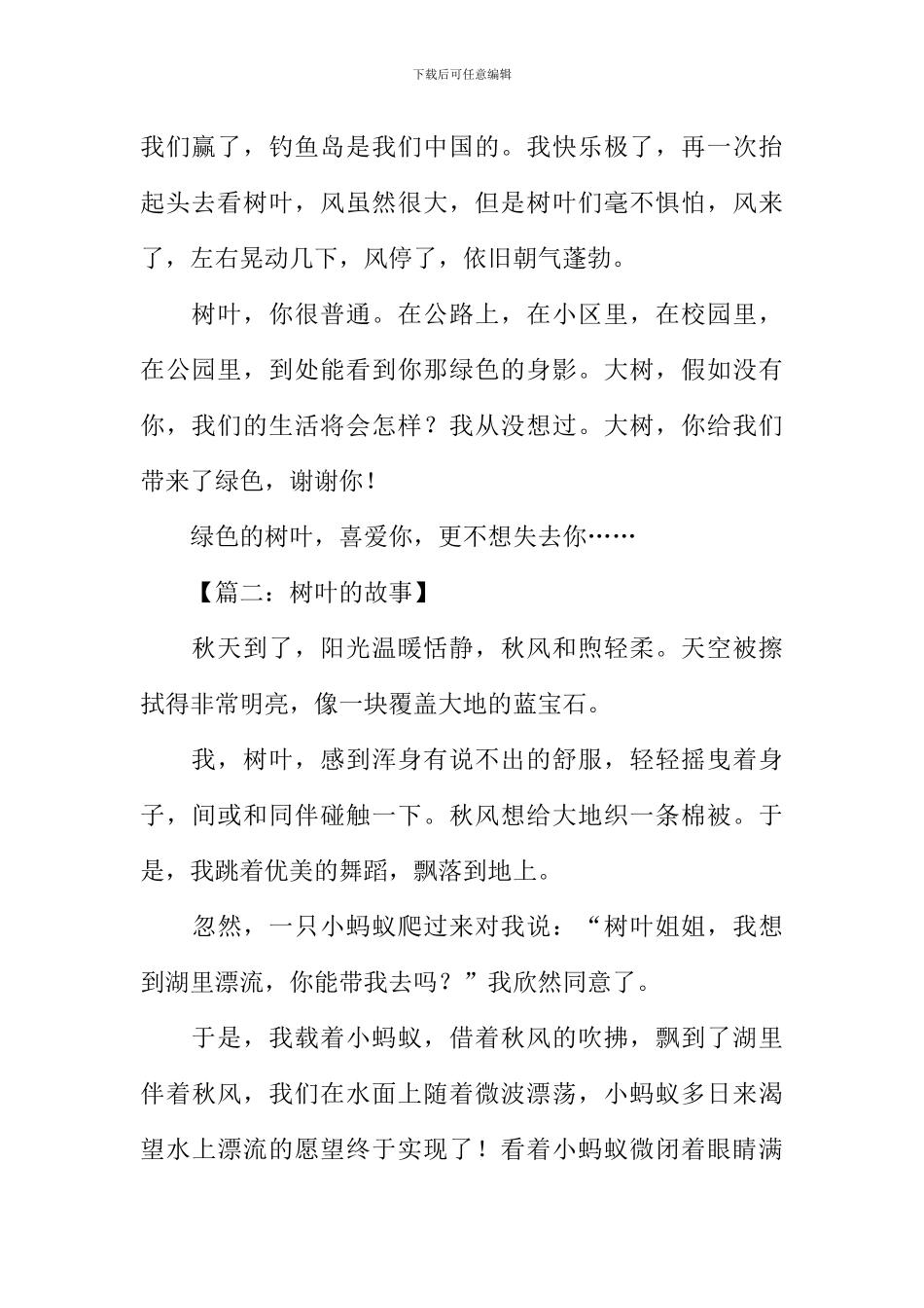 关于树叶的作文600字_第2页