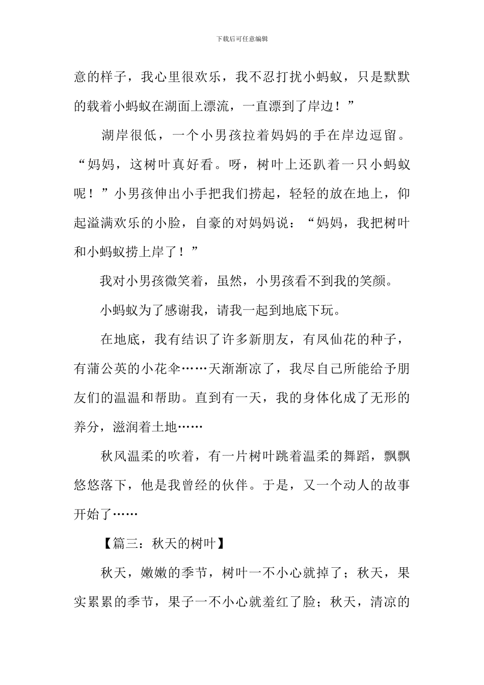 关于树叶的作文600字_第3页