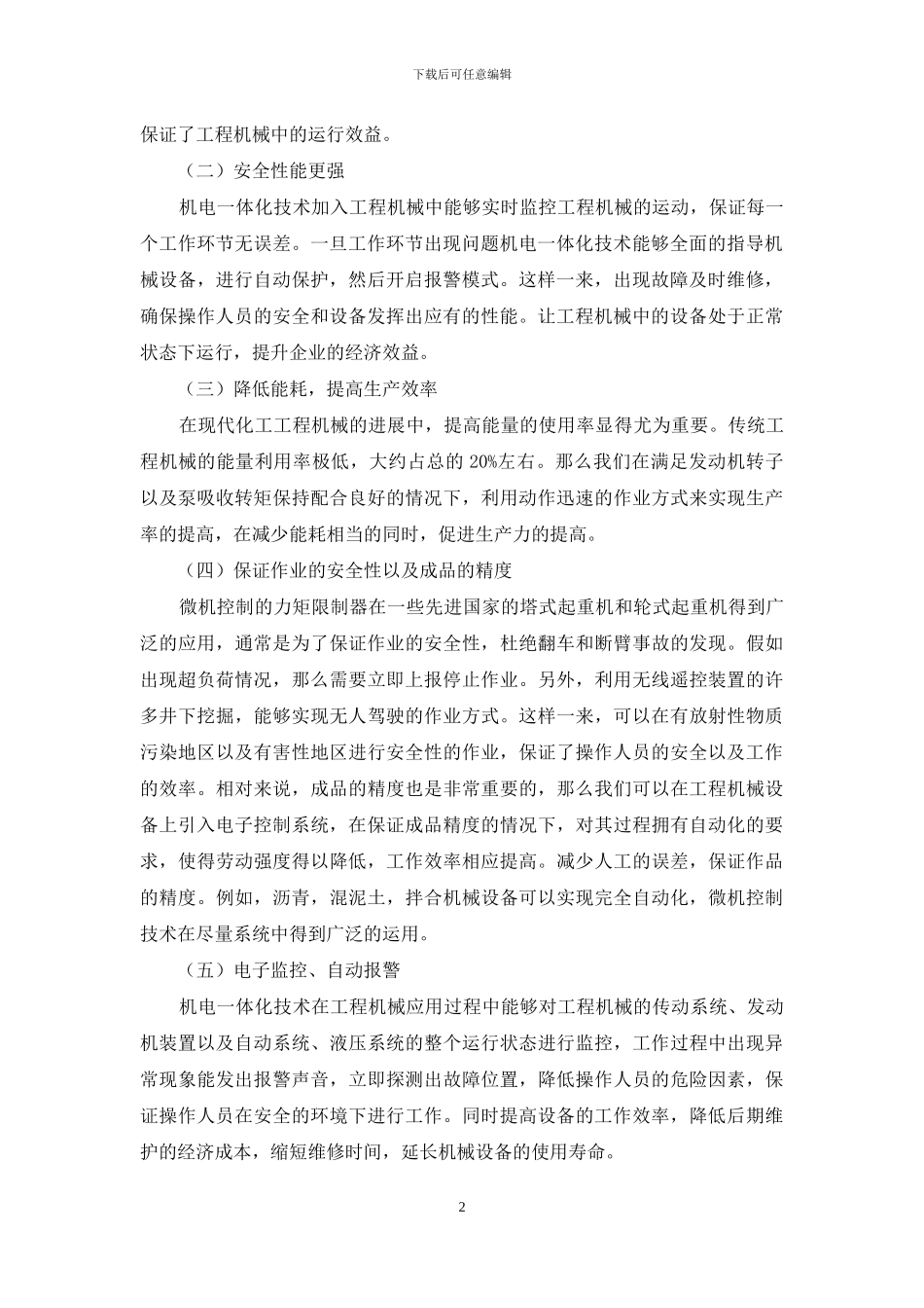 关于机电一体化在工程机械中的应用_第2页