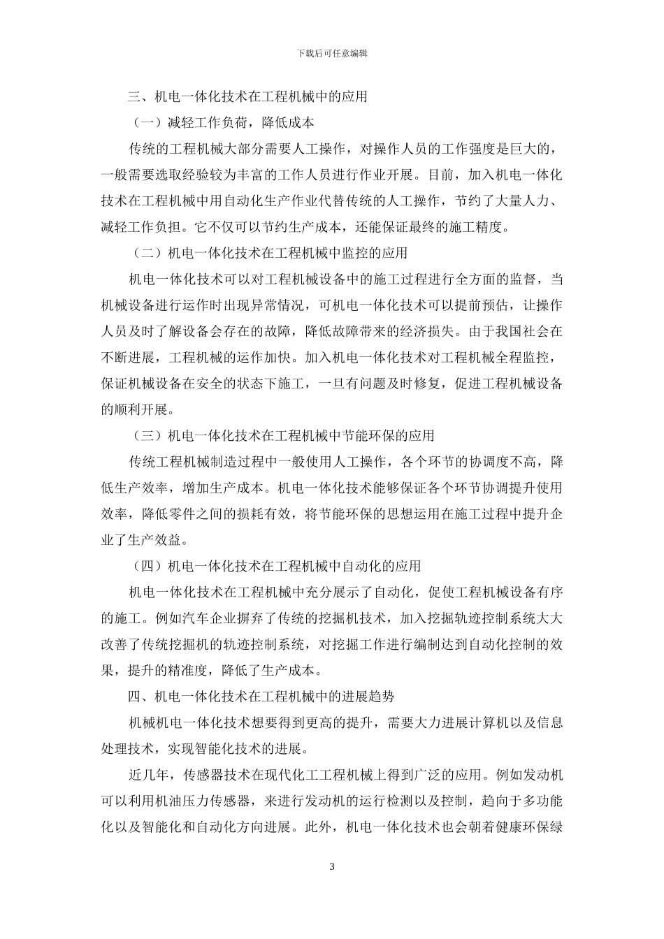 关于机电一体化在工程机械中的应用_第3页