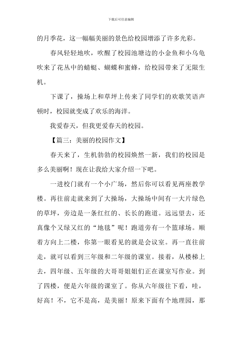 关于校园的作文200字_第2页