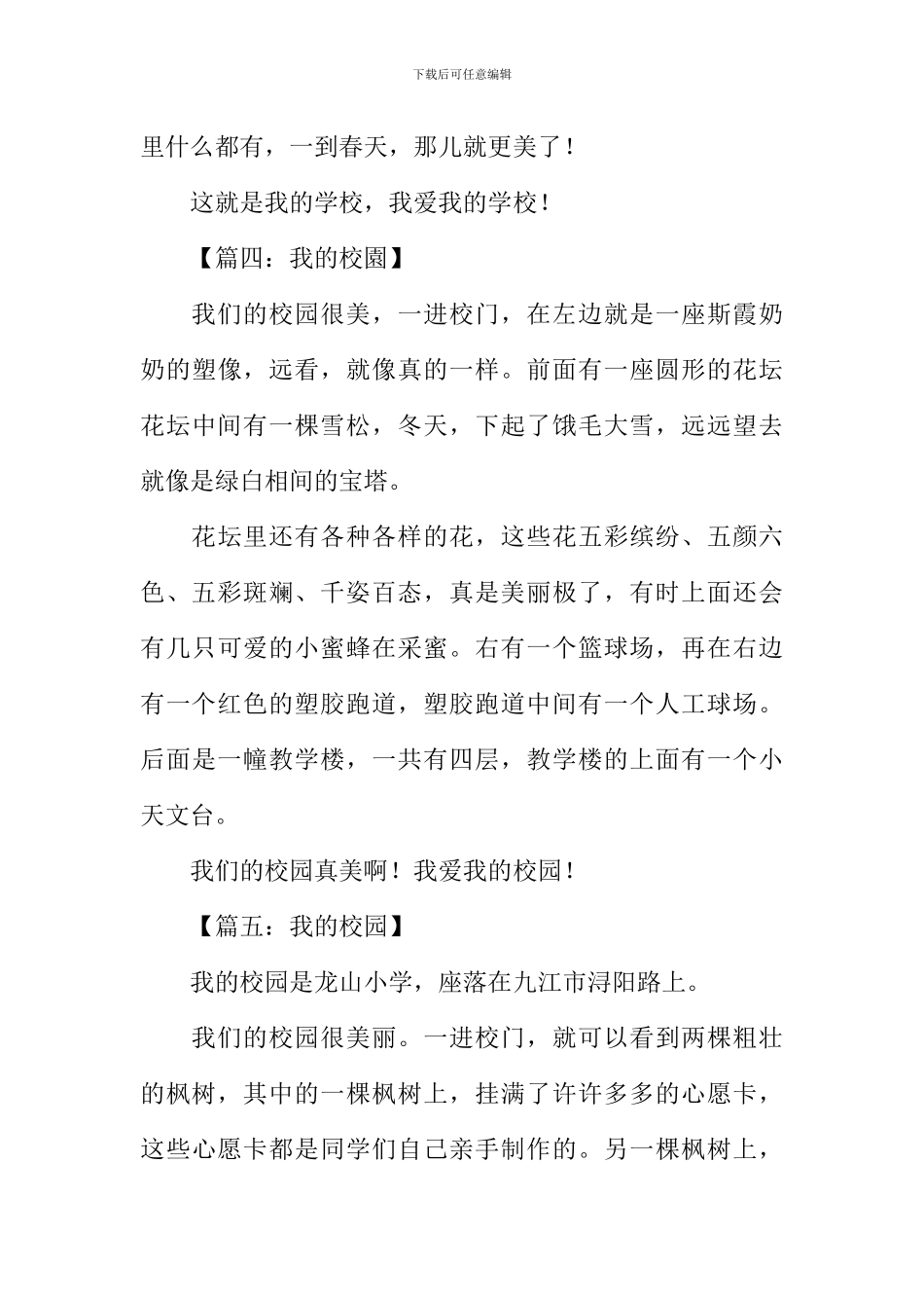 关于校园的作文200字_第3页