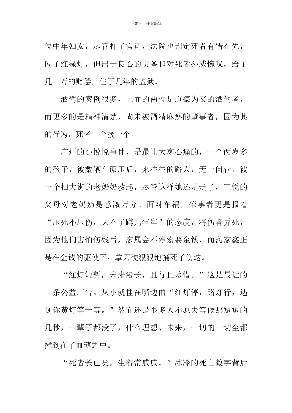 关于杀手的高中作文800字_第2页