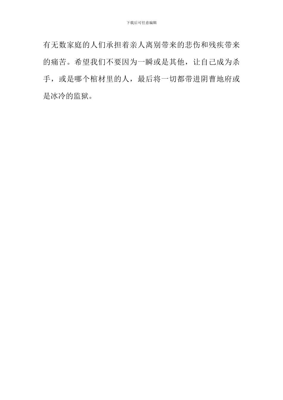 关于杀手的高中作文800字_第3页