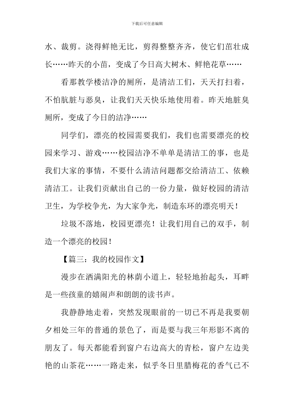 关于校园的作文300字-1_第2页