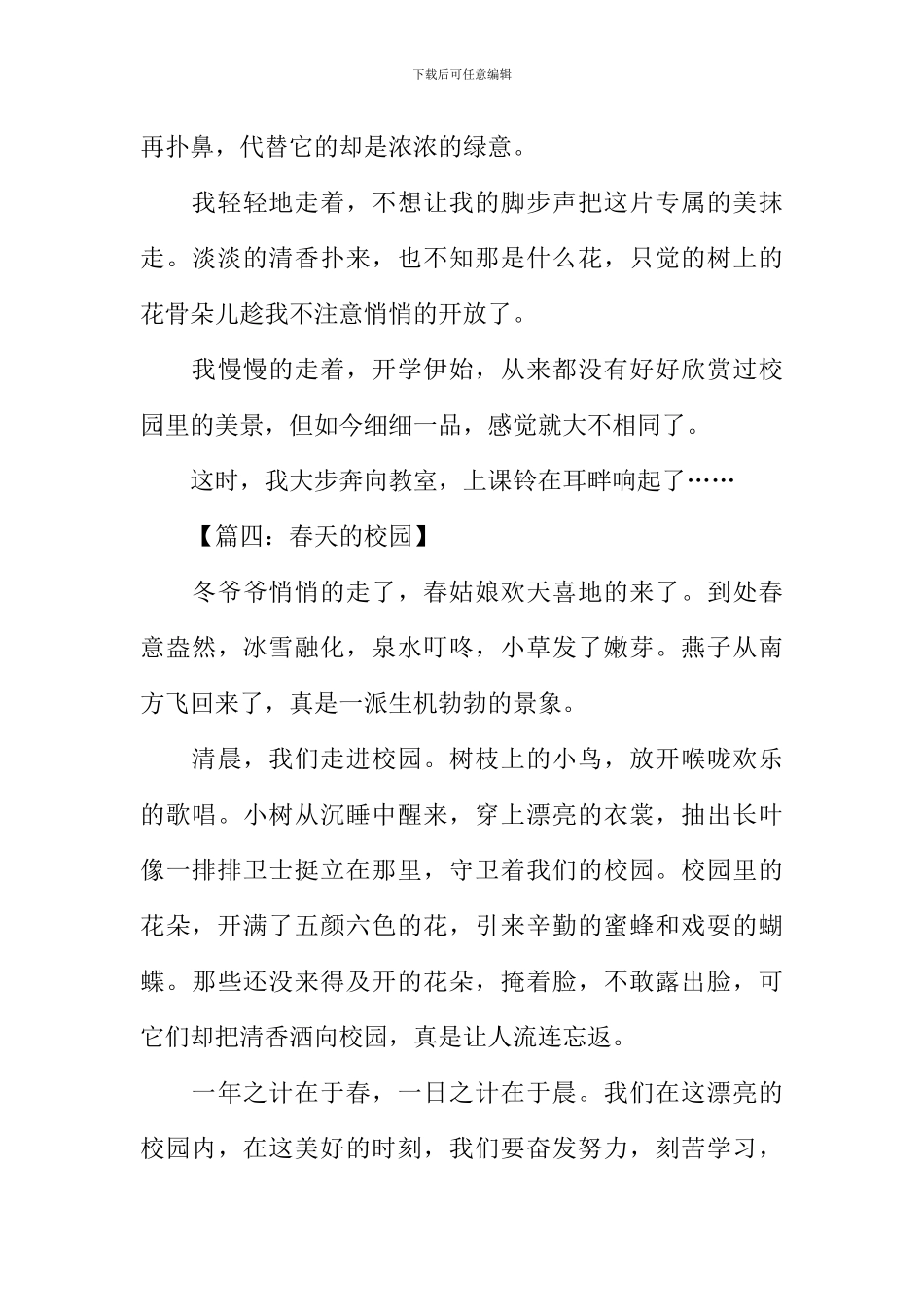 关于校园的作文300字-1_第3页