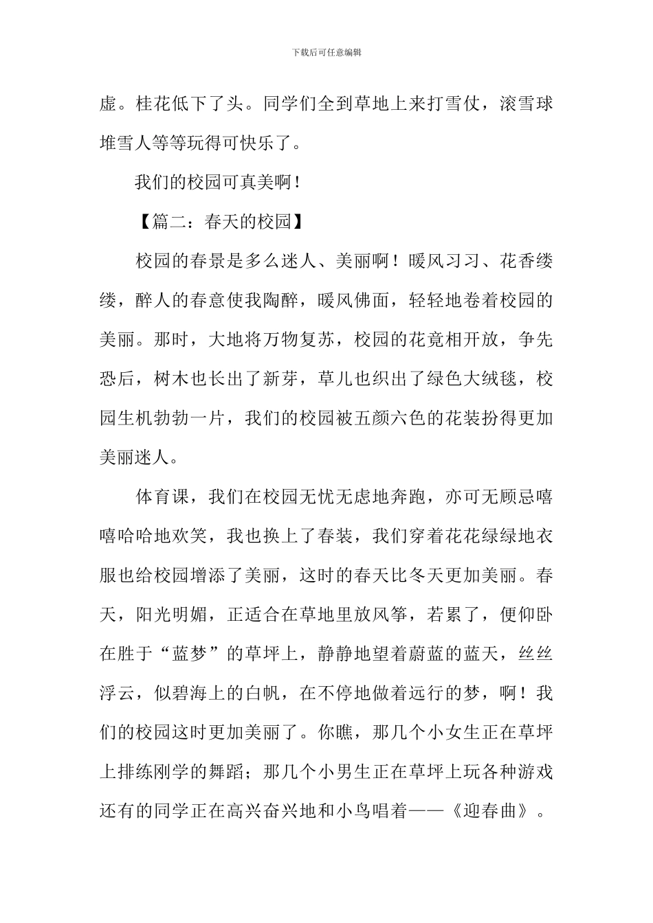 关于校园的作文结尾_第2页