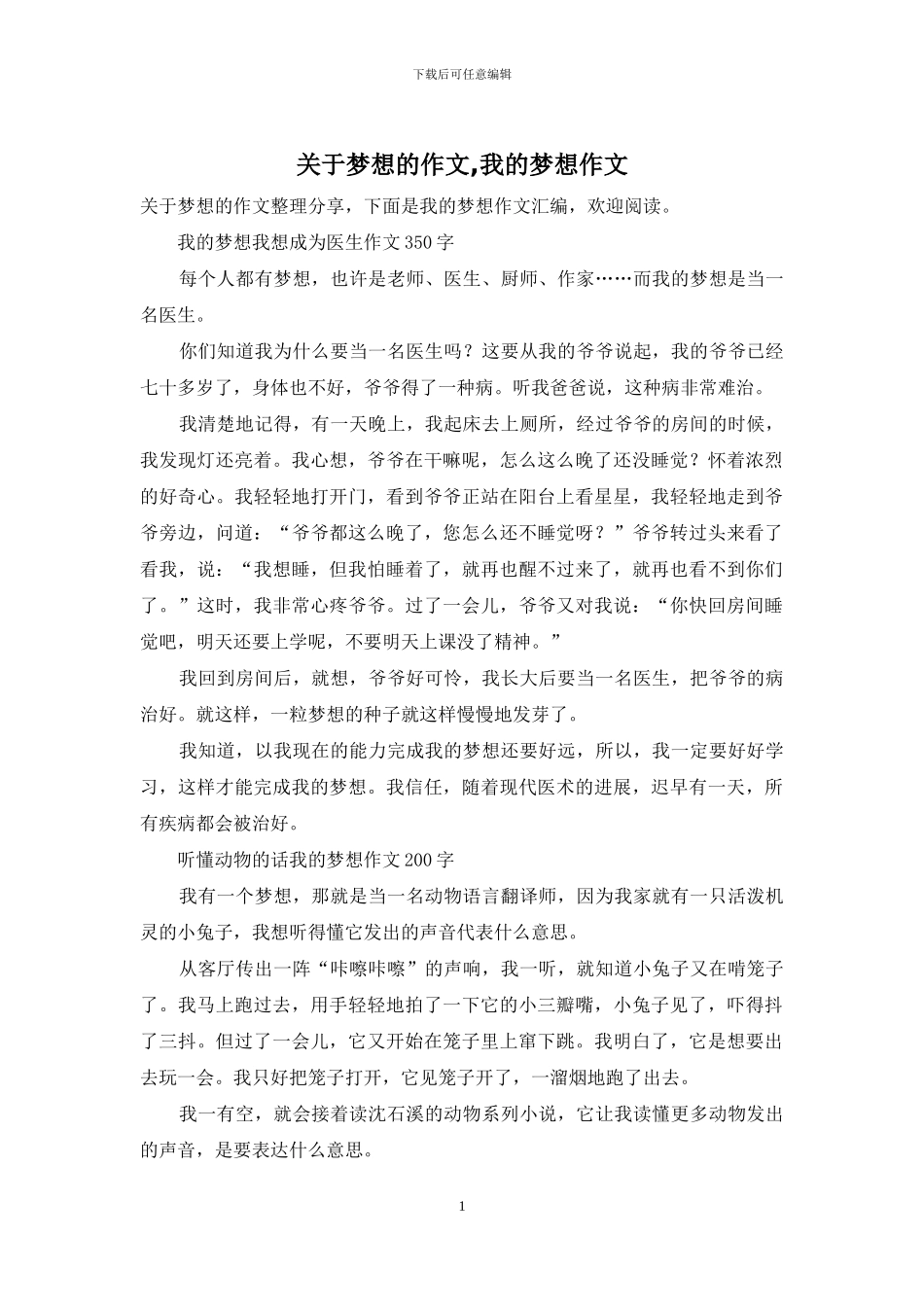 关于梦想的作文-我的梦想作文_第1页