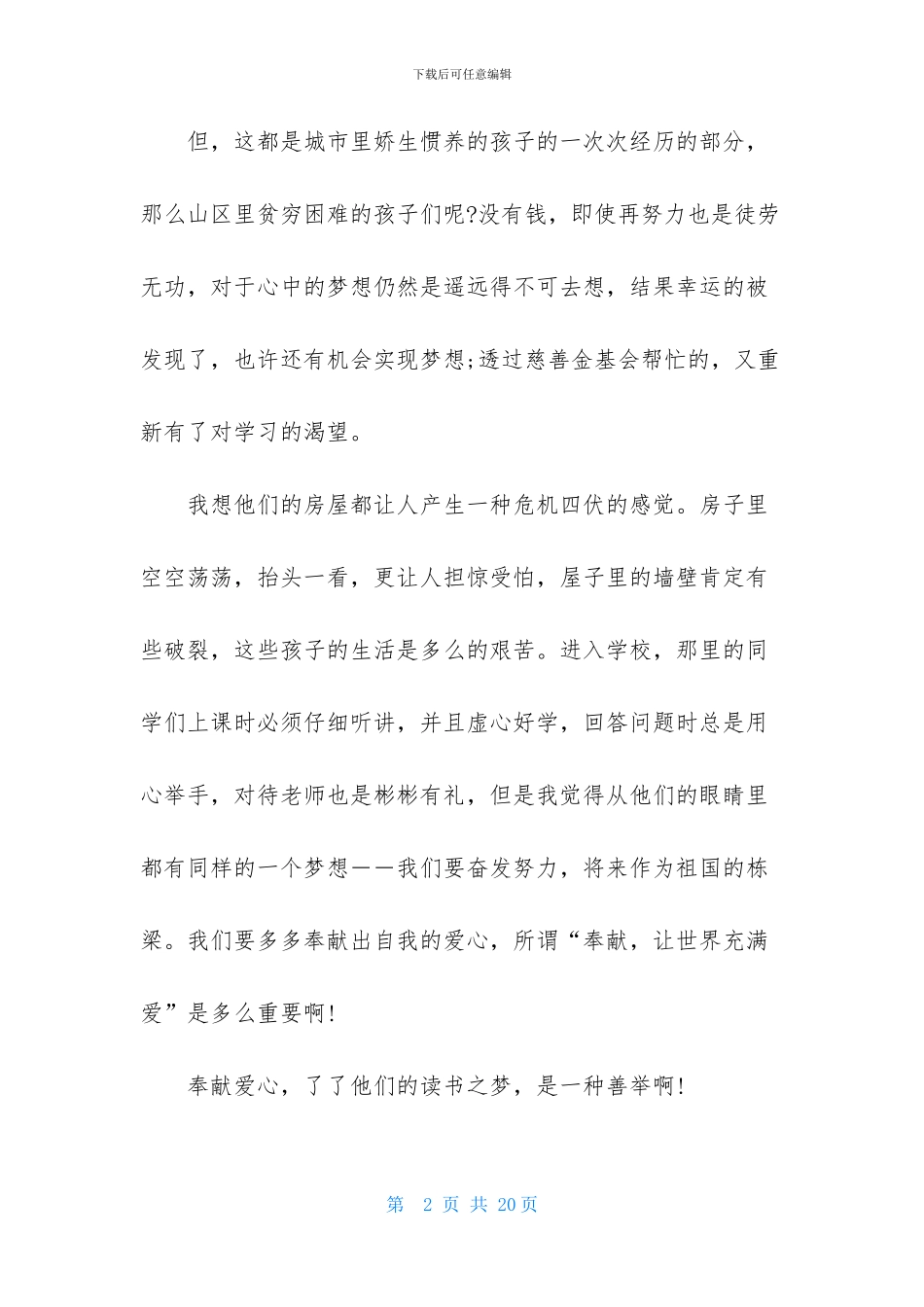关于梦想话题作文汇总十篇_第2页