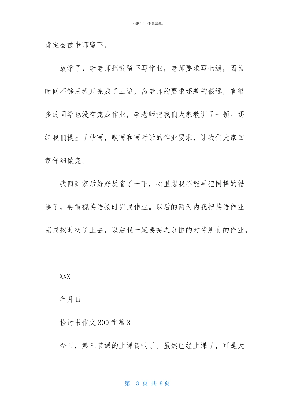 关于检讨书作文300字5篇_第3页