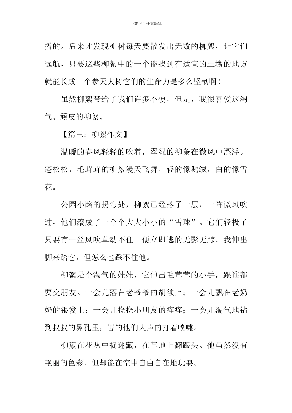 关于柳絮的作文_第3页