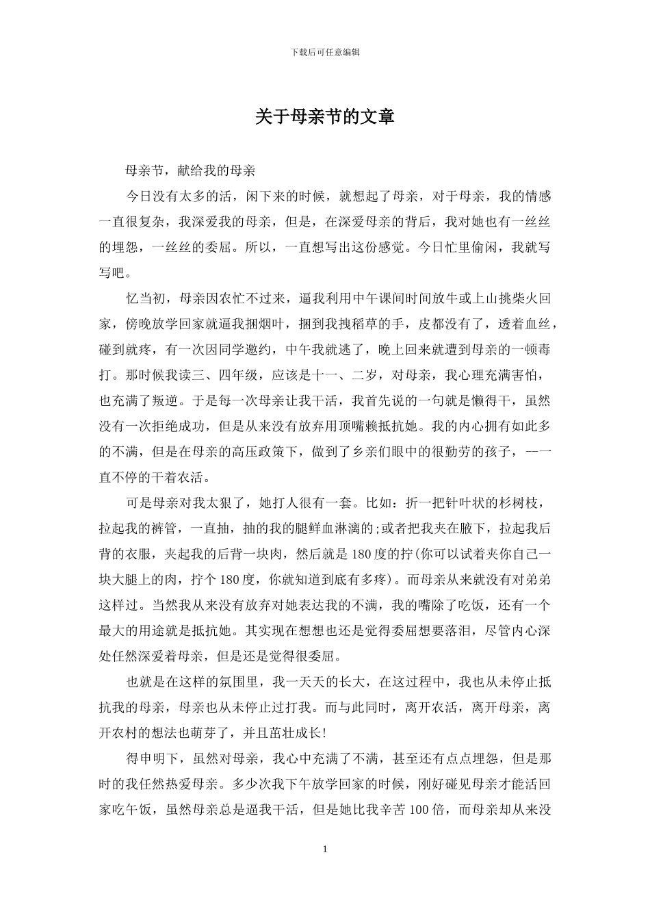 关于母亲节的文章_第1页