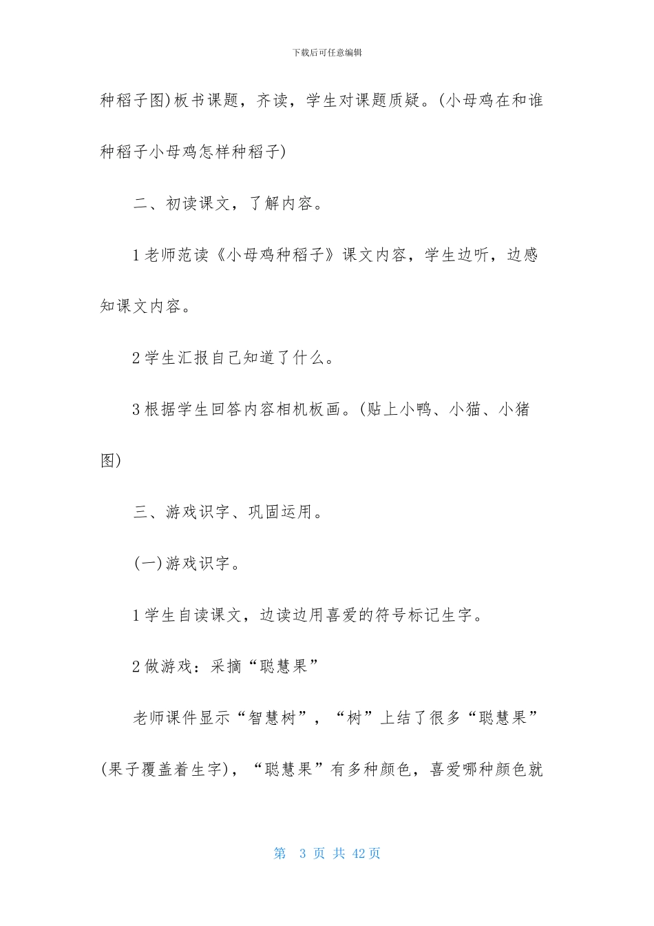 关于母鸡教案范文合集九篇_第3页