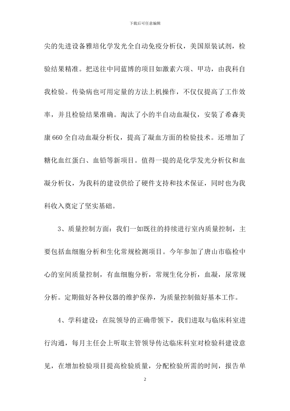 关于检验科工作总结范文汇总6篇_第2页