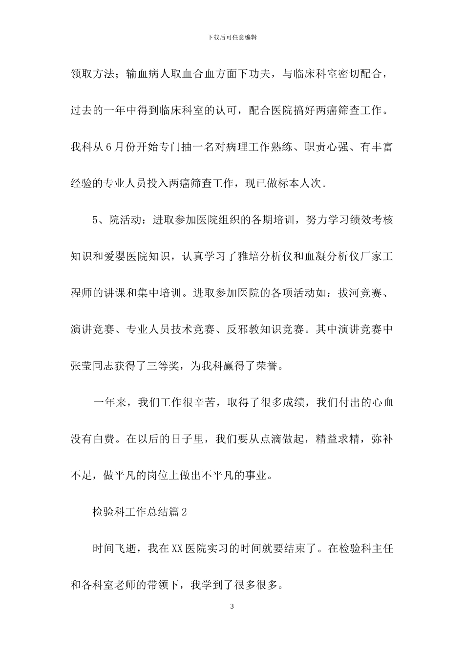 关于检验科工作总结范文汇总6篇_第3页