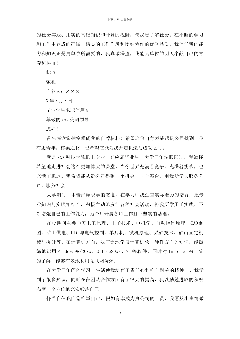 关于毕业学生求职信六篇_第3页