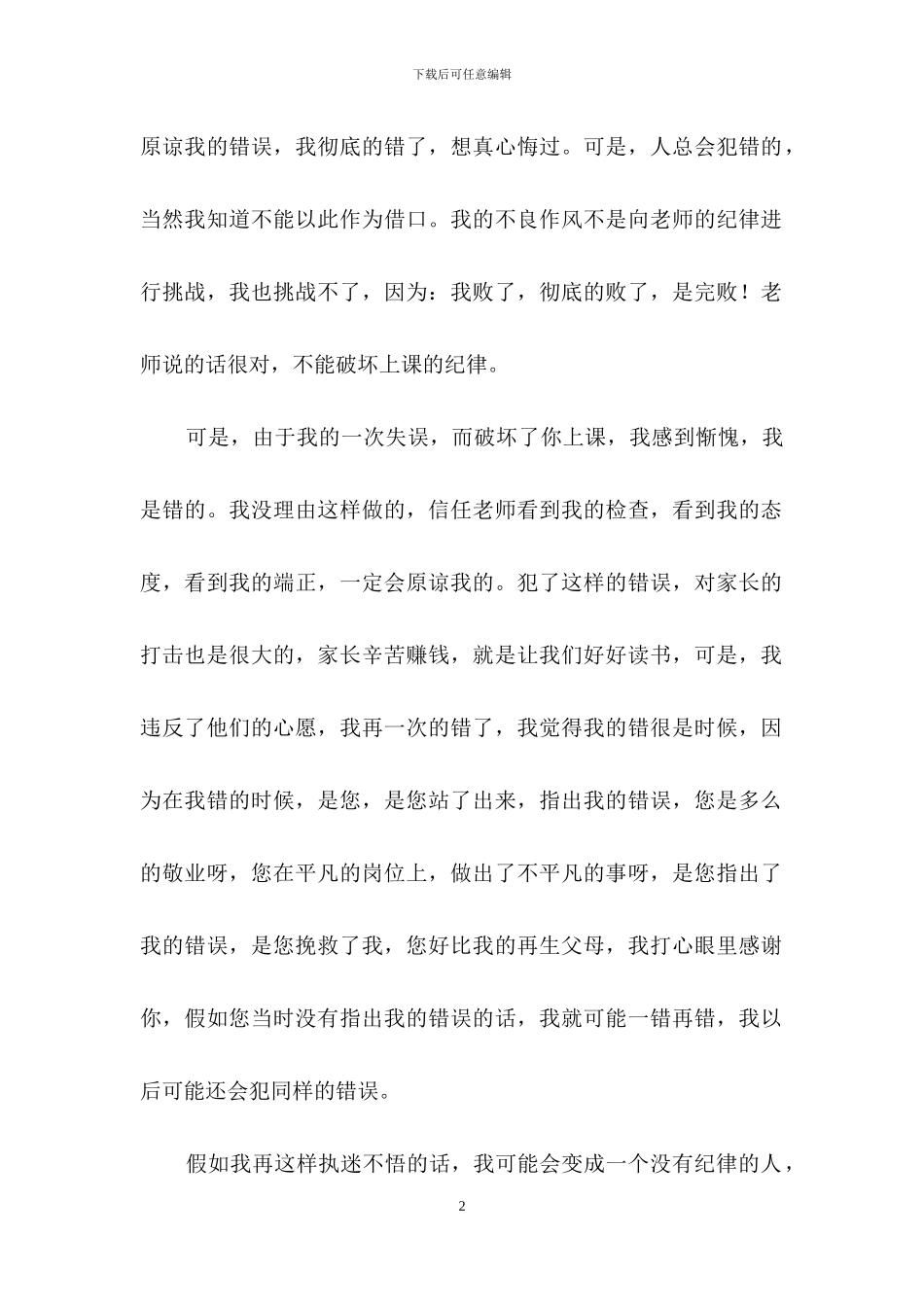 关于检讨学生的检讨书范文汇总9篇_第2页