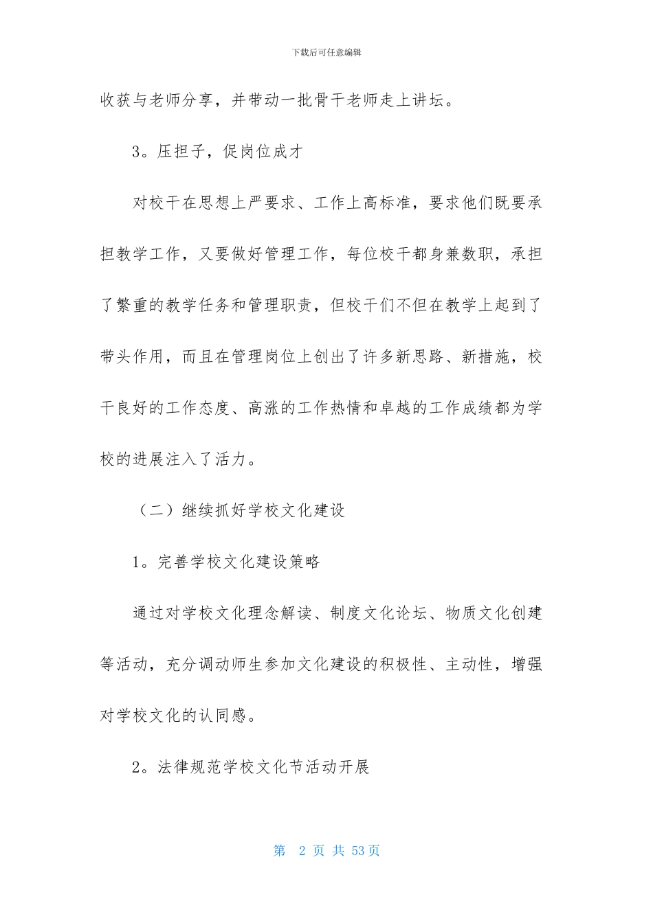 关于校长的个人述职报告范文6篇_第2页