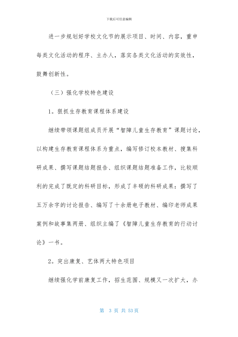 关于校长的个人述职报告范文6篇_第3页