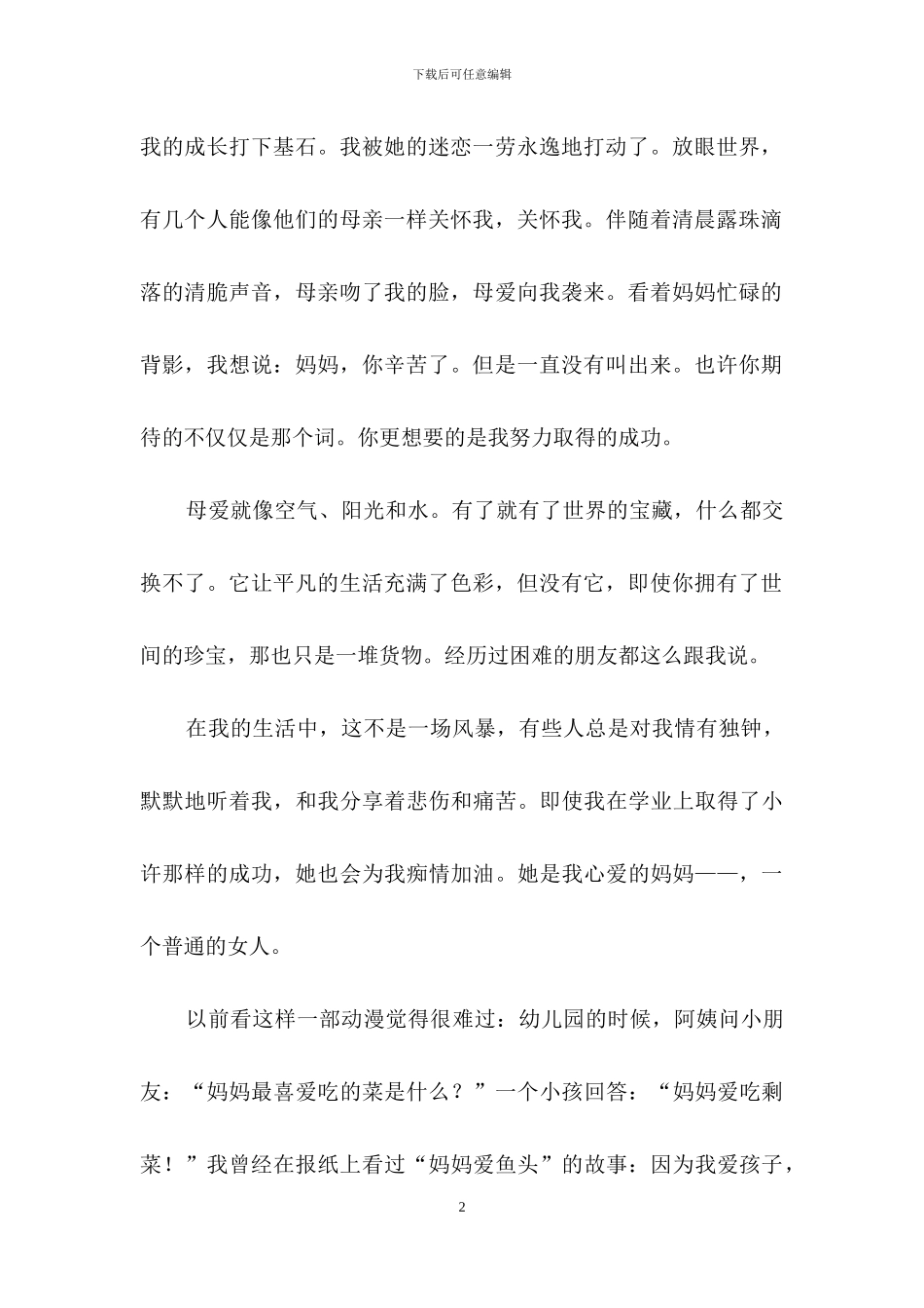 关于母亲节的演讲稿_第2页