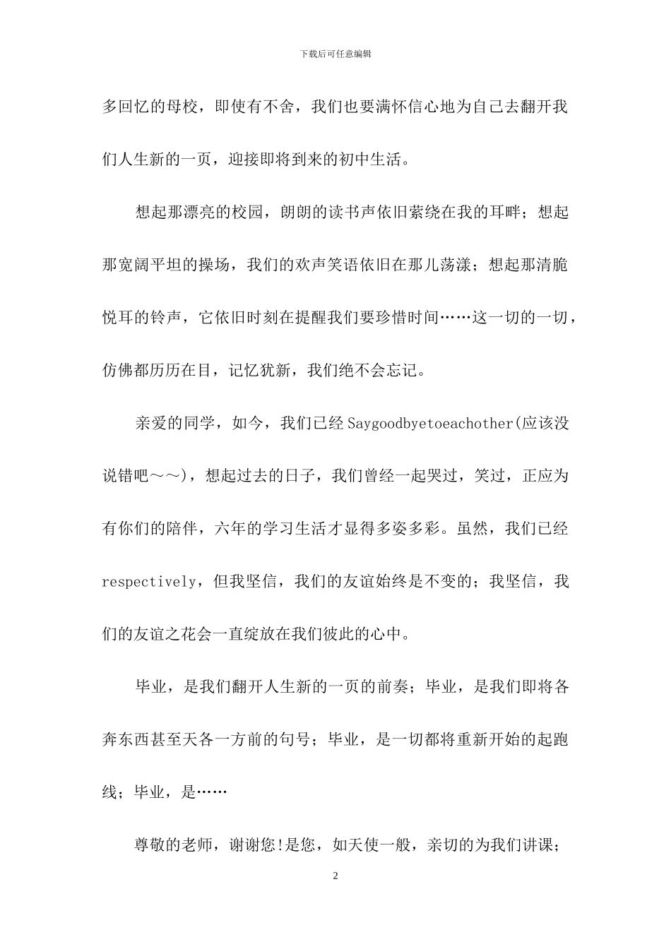 关于毕业寄语作文集锦七篇_第2页