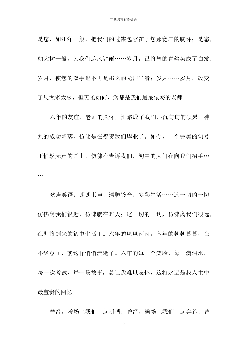 关于毕业寄语作文集锦七篇_第3页