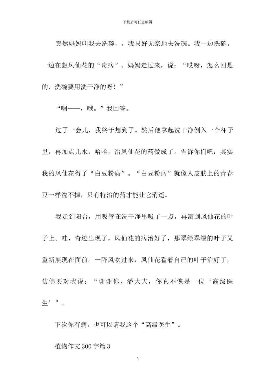 关于植物作文300字5篇_第3页