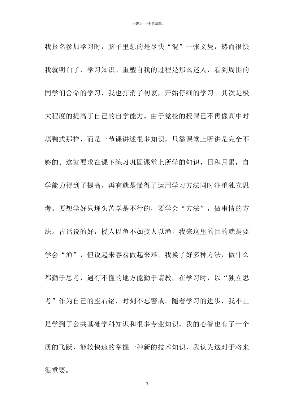 关于毕业生个人总结_第3页