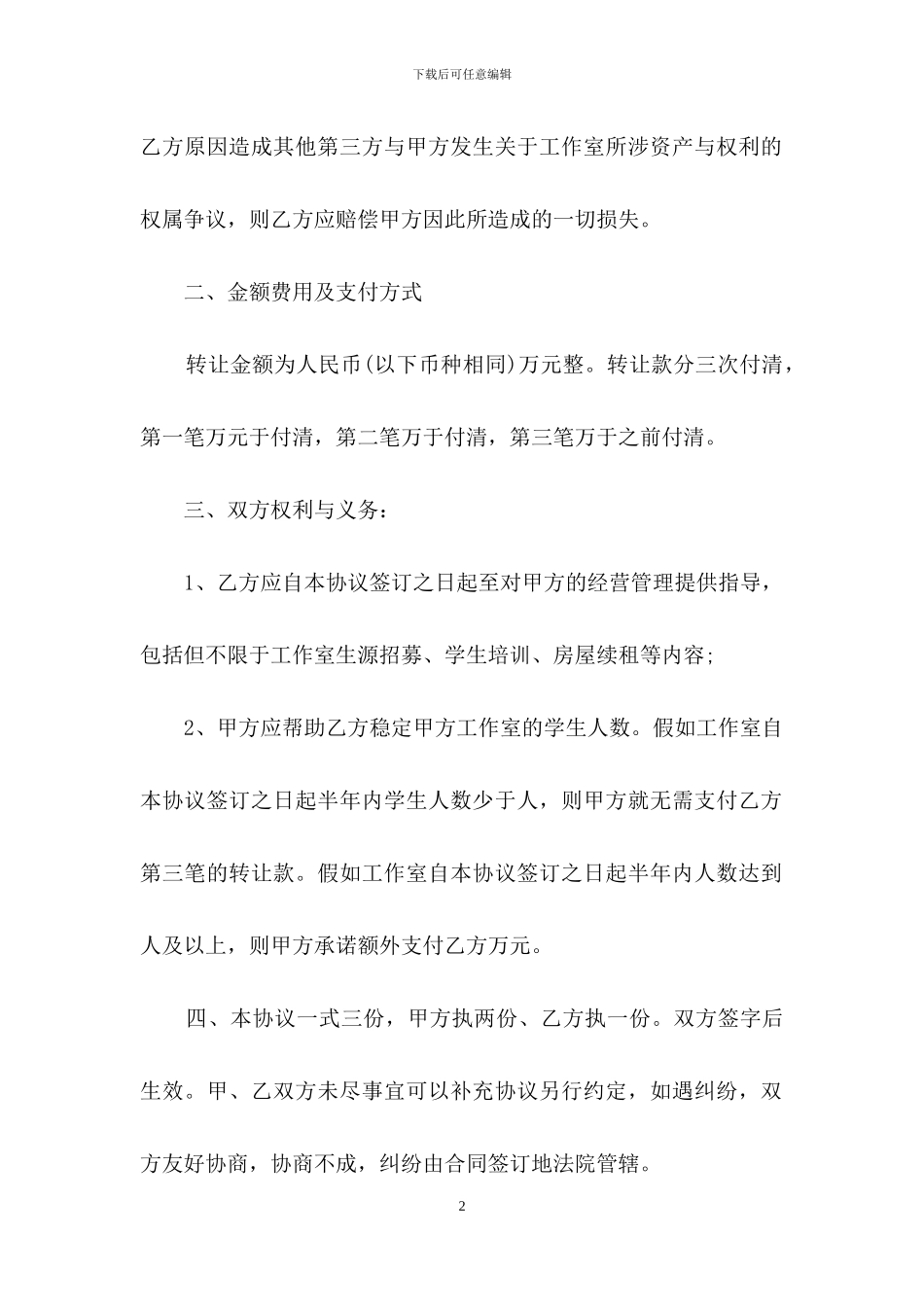 关于正规的协议书6篇_第2页