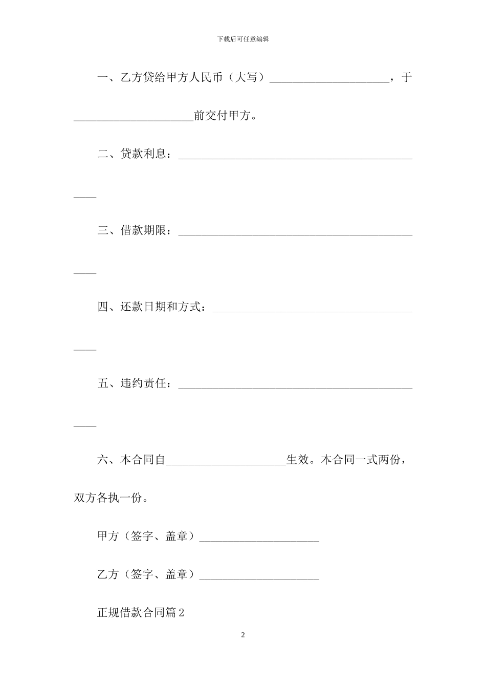 关于正规借款合同4篇_第2页