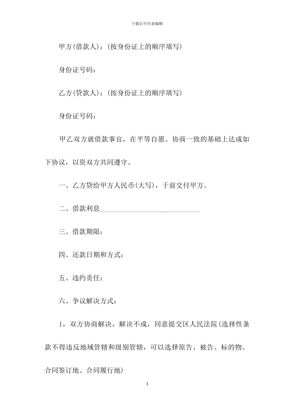 关于正规借款合同4篇_第3页