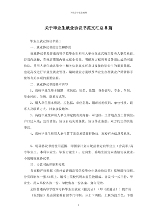 关于毕业生就业协议书范文汇总8篇