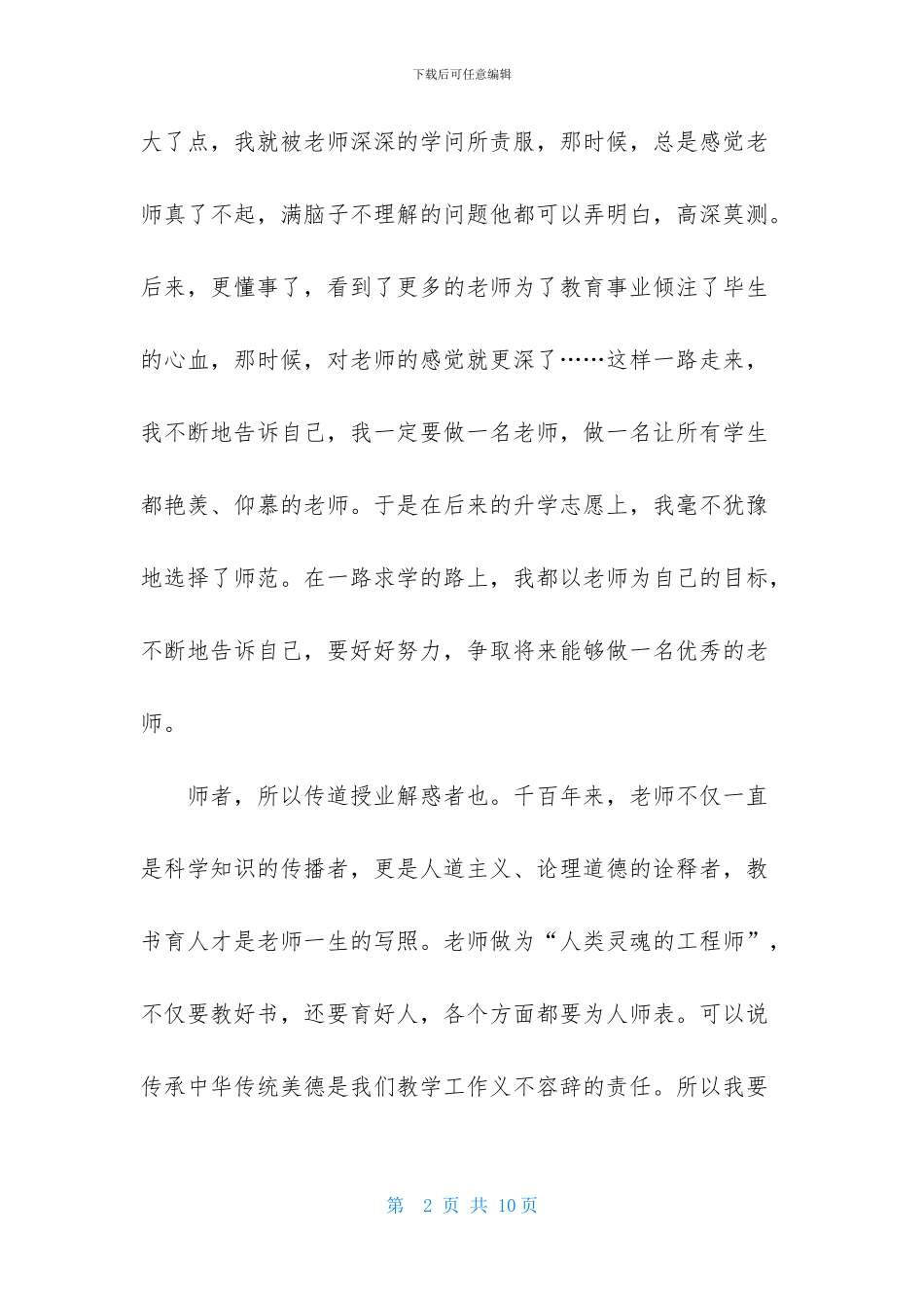 关于毕业生求职信四篇_第2页