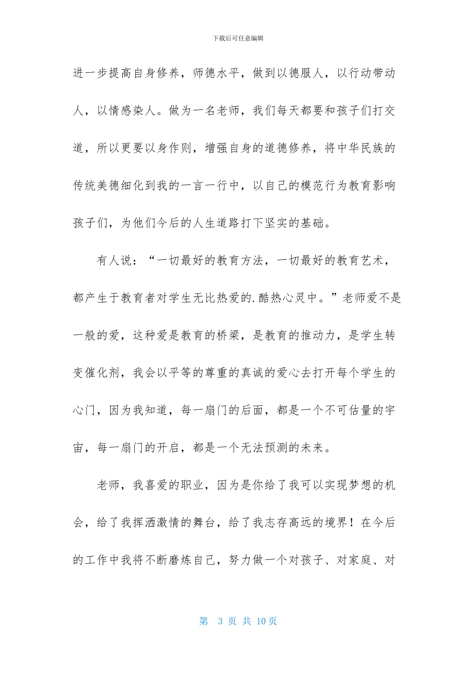 关于毕业生求职信四篇_第3页