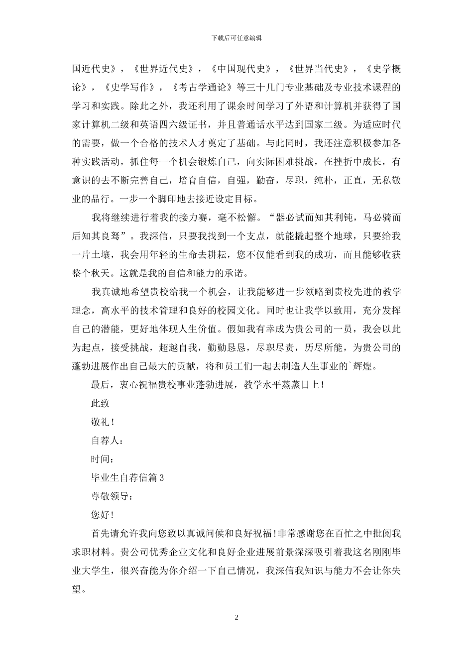 关于毕业生自荐信锦集5篇_第2页